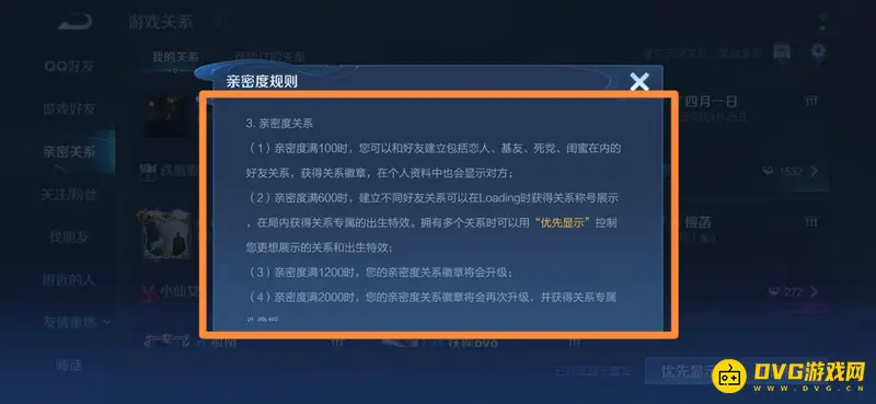《王者荣耀》亲密度获取详解