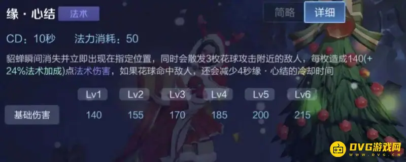 《王者荣耀》貂蝉技能解析