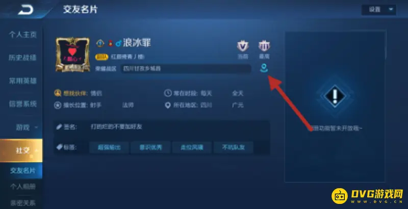 《王者荣耀》定位修改攻略