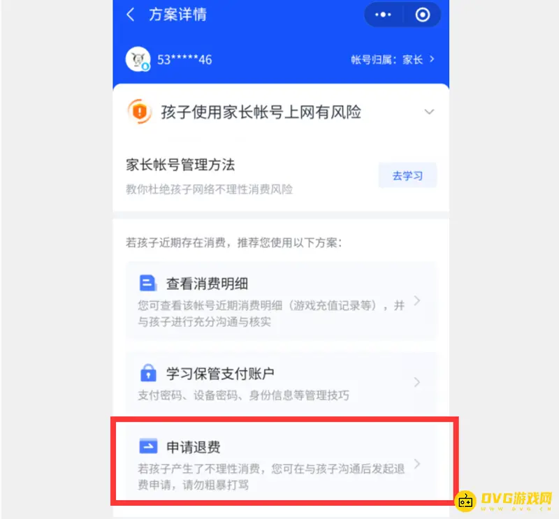 《王者荣耀》皮肤退款方法详解