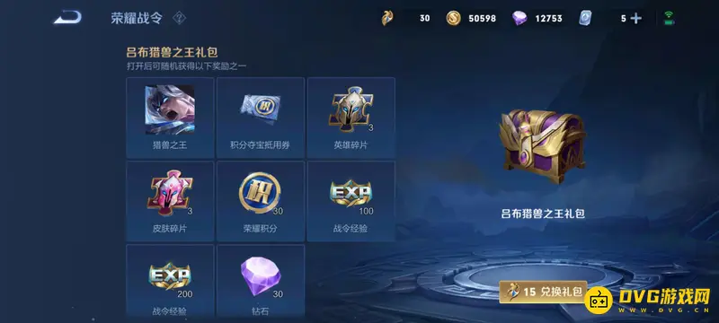 《王者荣耀》战令皮肤保底详解-战令皮肤消耗与获取方式解析