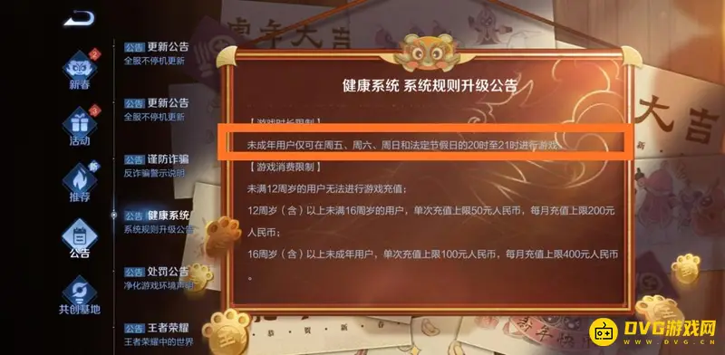 《王者荣耀》未成年人与成年人能否同玩