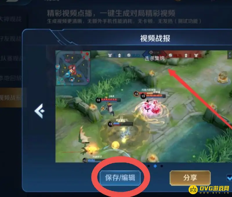 《王者荣耀》视频战报下载教程