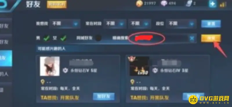 《王者荣耀》搜索名字搜不到原因解析-好友查找常见问题