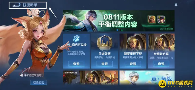 《王者荣耀》小妲己现名智能助手