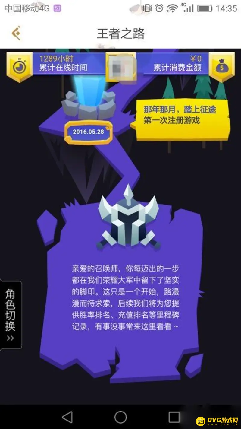 《王者荣耀》累计在线时间查看方法