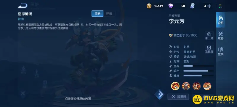 《王者荣耀》李元芳玩法详解