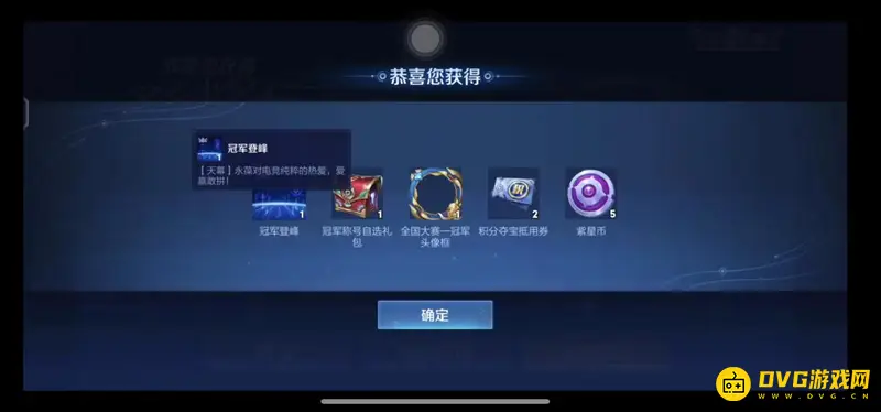 《王者荣耀》冠军天幕获取攻略