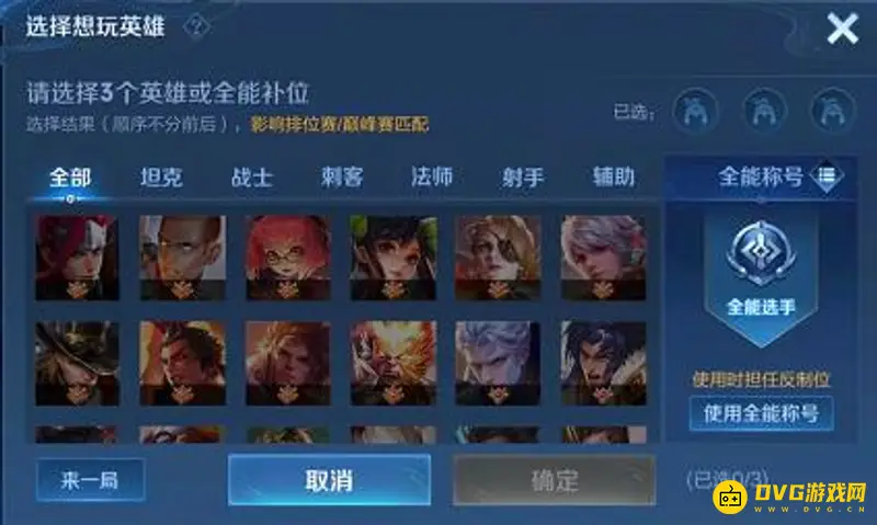 《王者荣耀》全能选手获取攻略