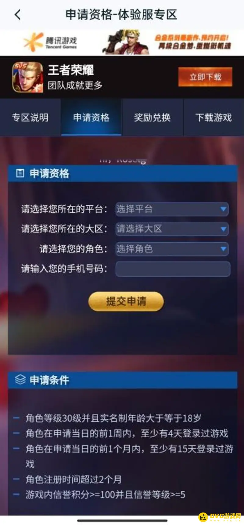 《王者荣耀》体验服资格申请流程详解