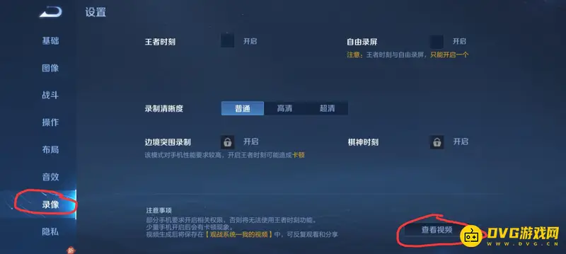 《王者荣耀》回放第一视角观看方法