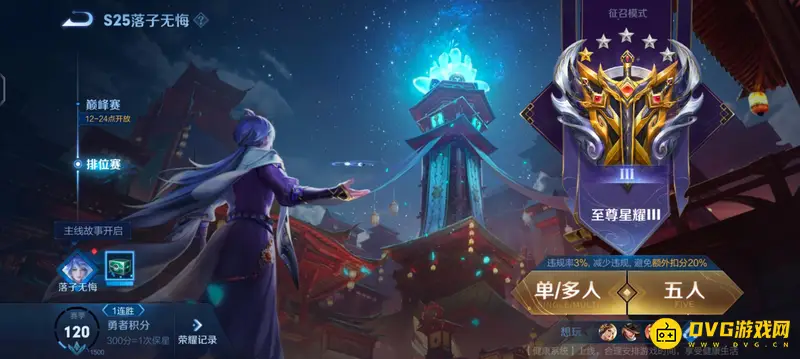 《王者荣耀》最高星记录揭秘