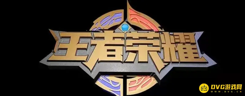 《王者荣耀》名字前数字含义解析-蓝色与红色数字说明