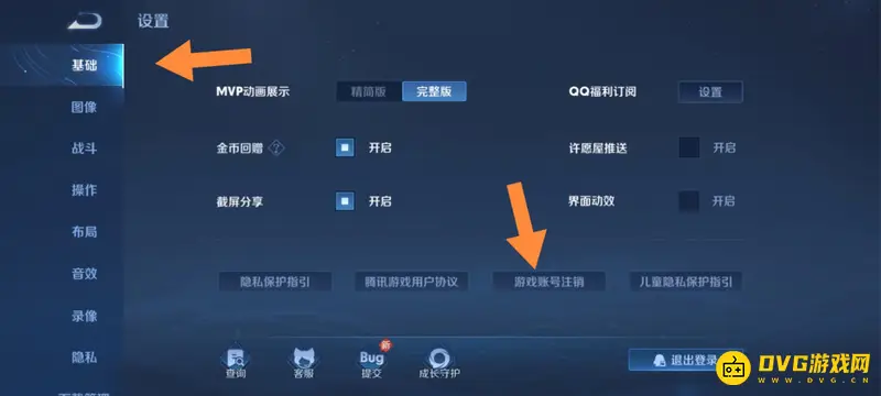 《王者荣耀》账号删除教程