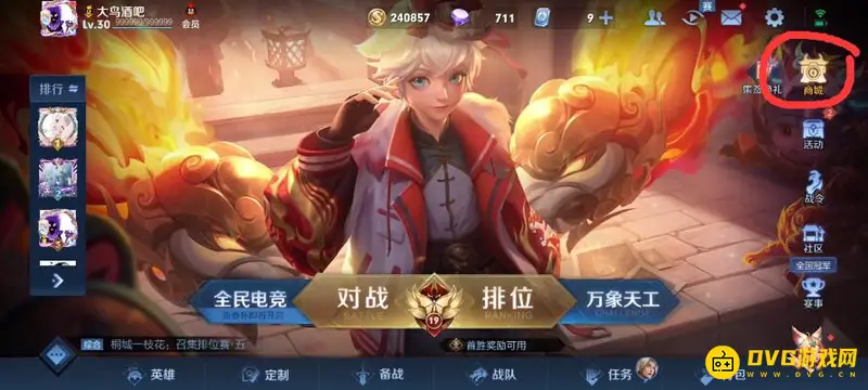 《王者荣耀》紫星币查看方法