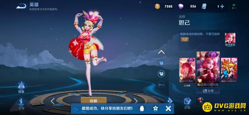 《王者荣耀》妲己九尾狐皮肤解析