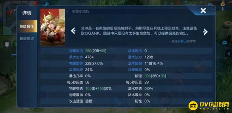 《王者荣耀》暴击效果查看方法