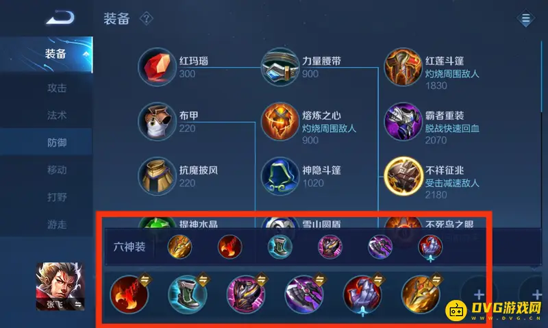 《王者荣耀》张飞专精装备推荐