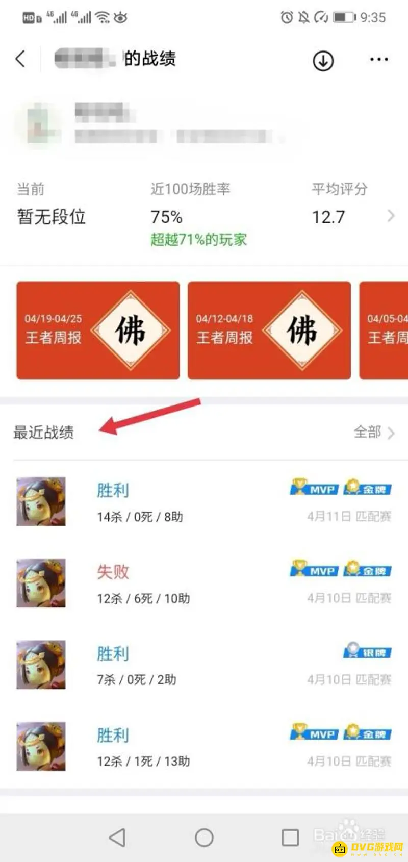 《王者荣耀》战绩概况查看方法