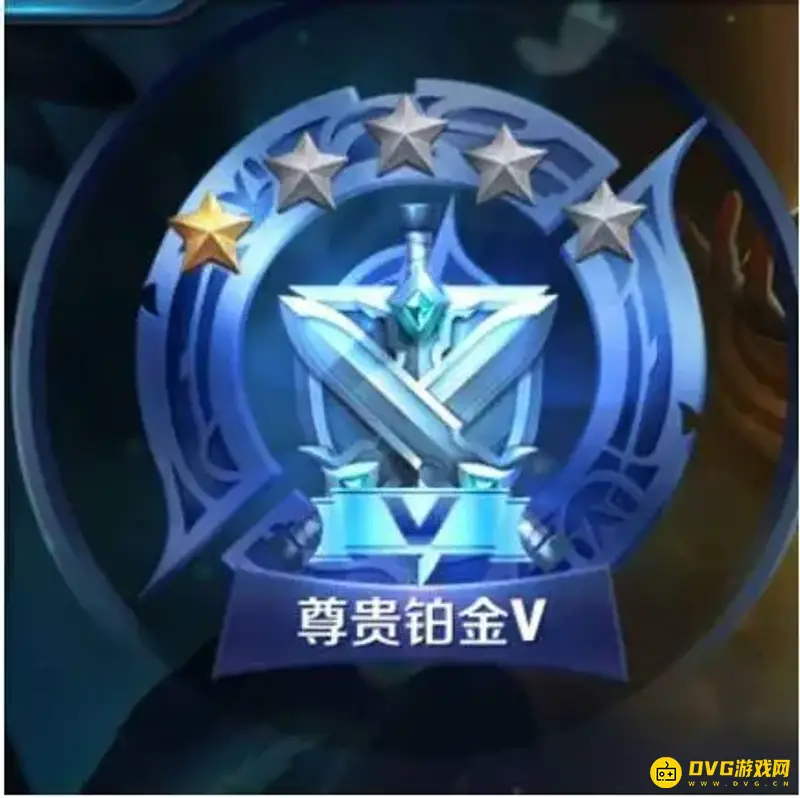 《王者荣耀》铂金一晋级段位解析