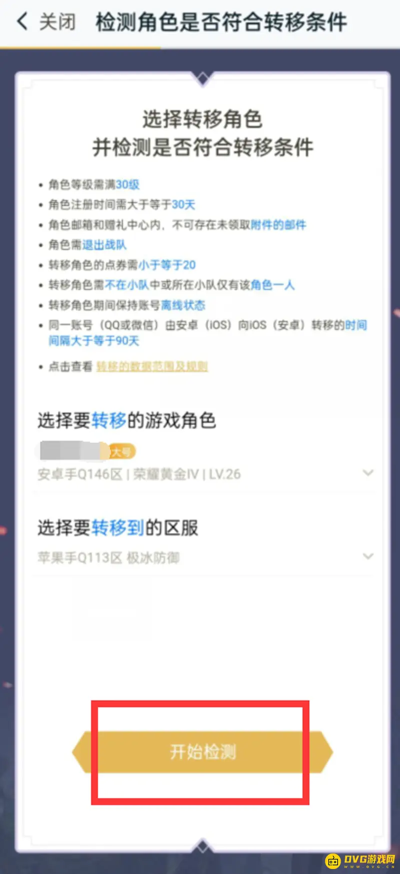 《王者荣耀》安卓区转苹果区教程