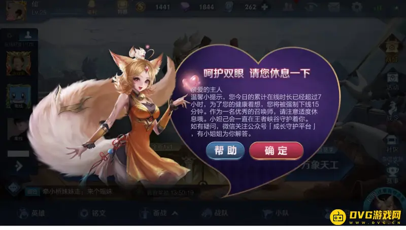 《王者荣耀》成人玩家游戏时长解析-无时间限制但有休息提醒