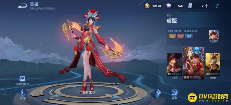 《王者荣耀》十大必买限定皮肤