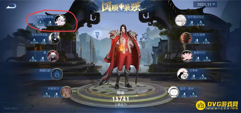 《王者荣耀》2021国服第一周瑜最强出装