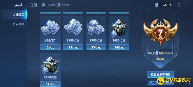 《王者荣耀》充值点券档位详解