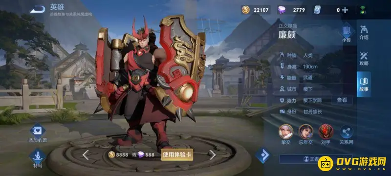 《王者荣耀》廉颇所属族群解析