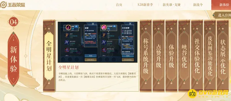 《王者荣耀》S28匹配机制解析