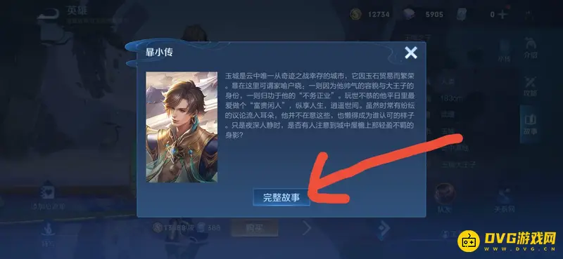 《王者荣耀》英雄故事动画观看指南