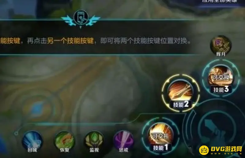 《王者荣耀》英雄技能位置调整攻略