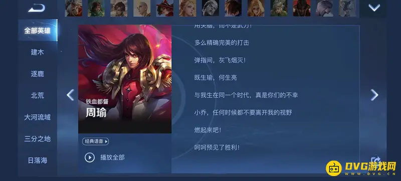 《王者荣耀》s28周瑜台词大全