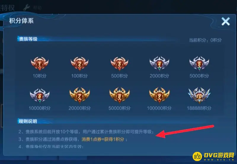 《王者荣耀》贵族积分作用解析