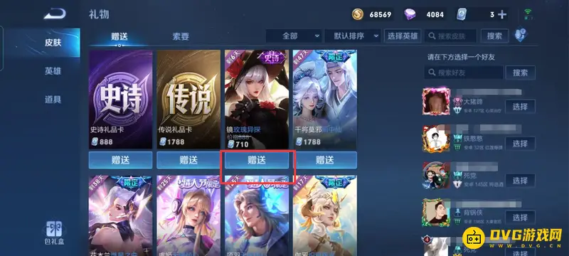 《王者荣耀》亲密度提升攻略