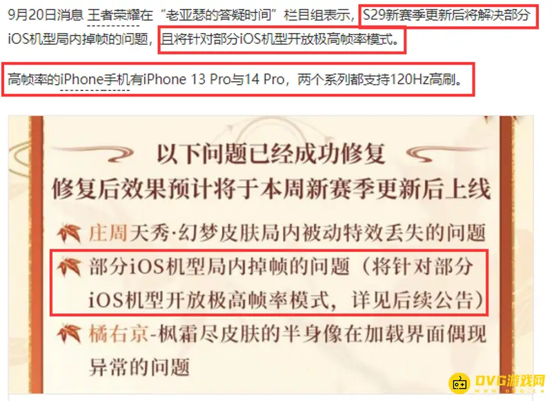 《王者荣耀》iPhone14不支持120帧