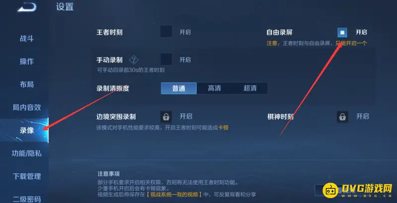 《王者荣耀》录屏教程