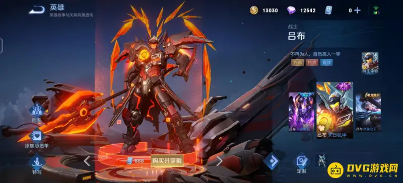 《王者荣耀》吕布新皮肤获取攻略