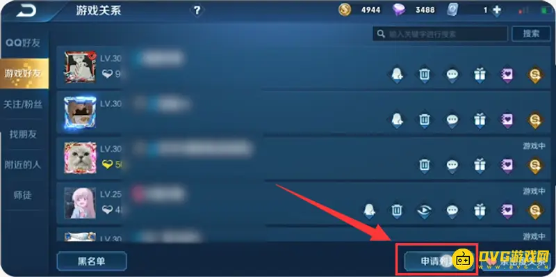 《王者荣耀》加好友权限设置教程