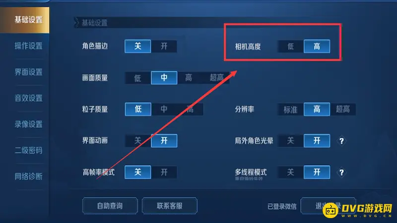 《王者荣耀》视距调整方法