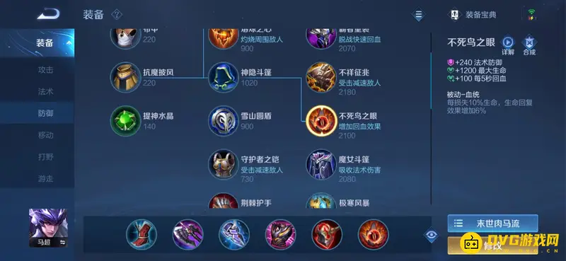 《王者荣耀》马超新手教学