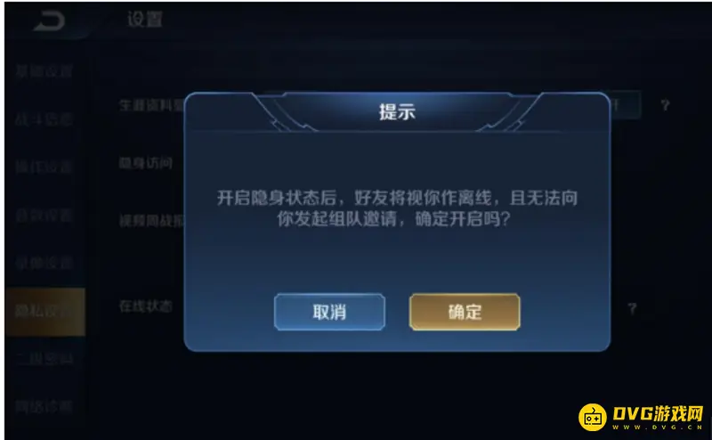 《王者荣耀》隐身状态设置攻略