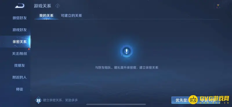 《王者荣耀》取消情侣亲密关系方法详解