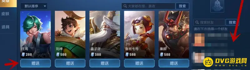 《王者荣耀》英雄赠送攻略