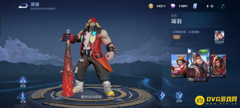 《王者荣耀》项羽棒球皮肤获取攻略