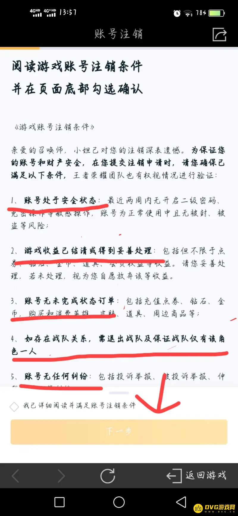 《王者荣耀》小号删除教程