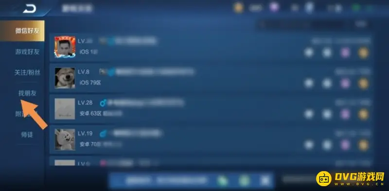 《王者荣耀》好友添加方法详解