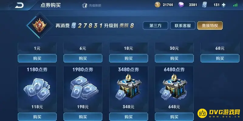 《王者荣耀》点券价格详解