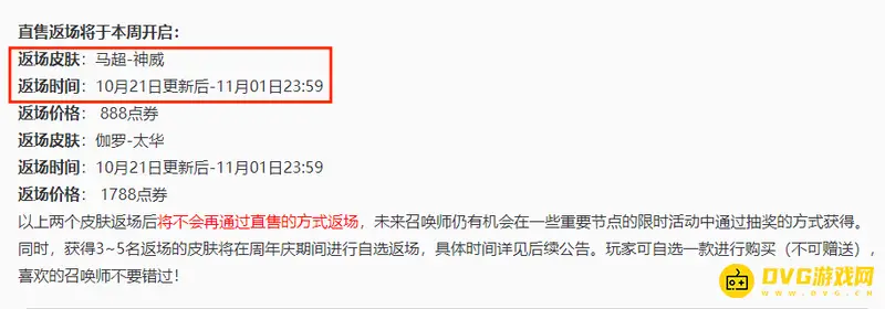 《王者荣耀》马超神威皮肤返场次数详解